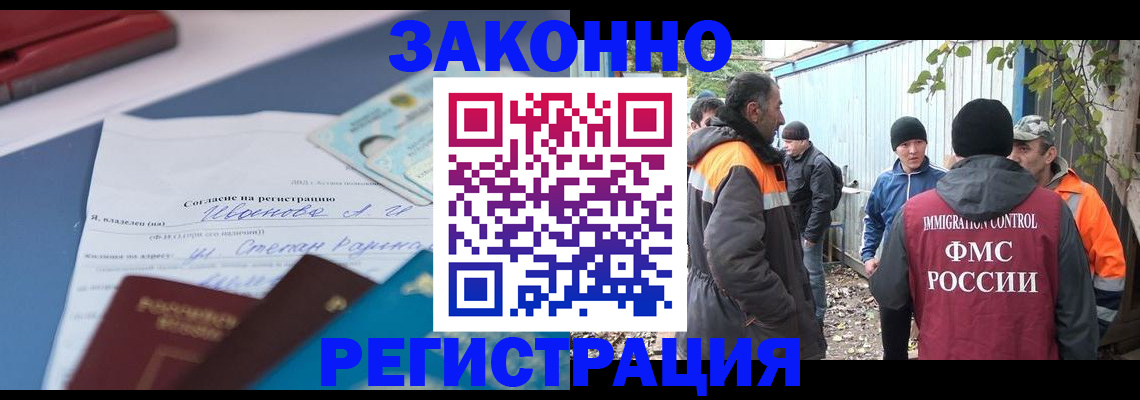 прописка законно в Котово