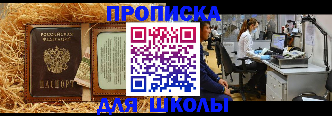 прописка для работы в Котово